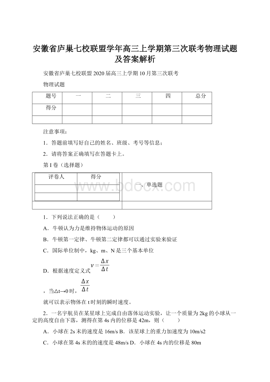 安徽省庐巢七校联盟学年高三上学期第三次联考物理试题及答案解析.docx_第1页