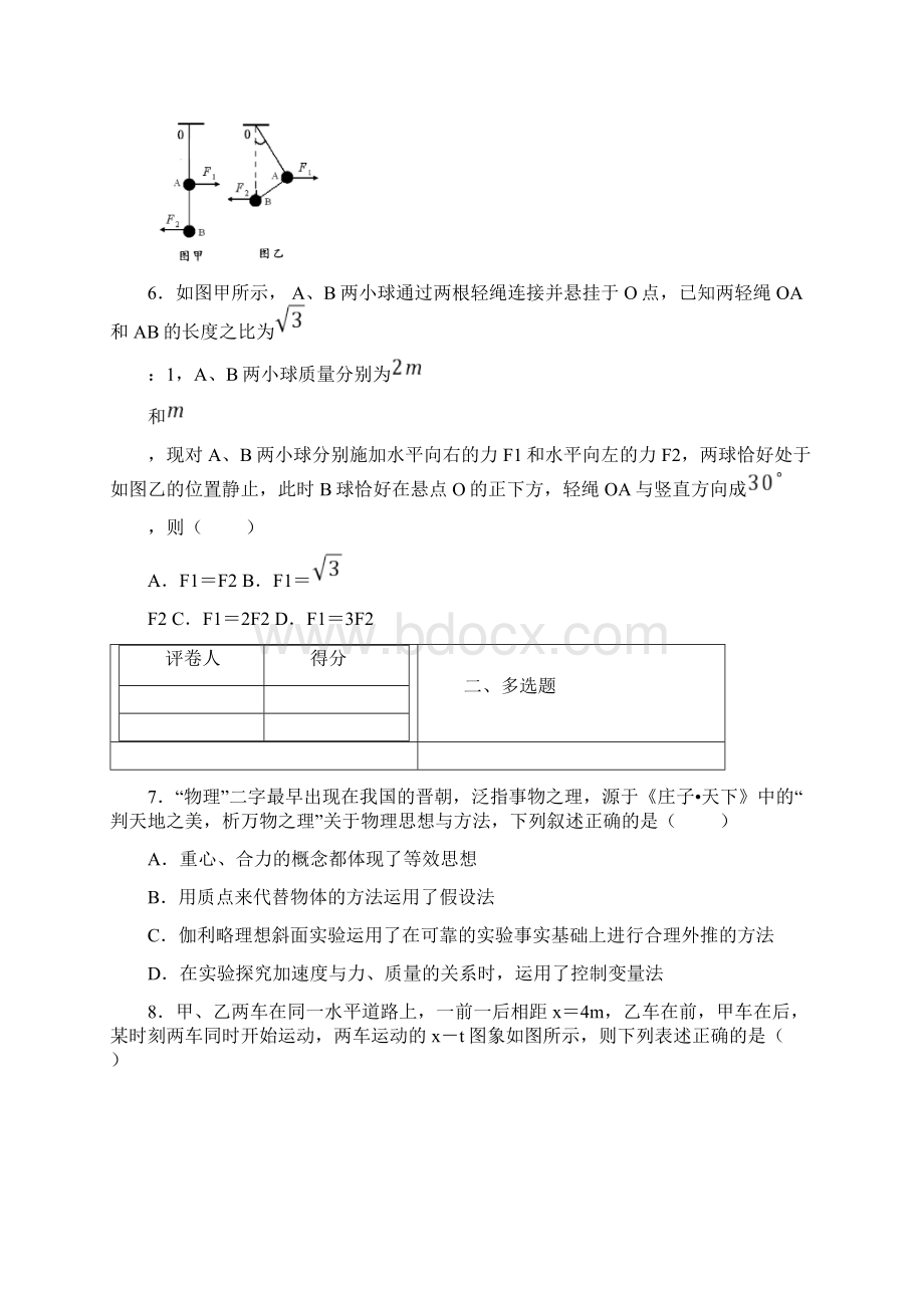 安徽省庐巢七校联盟学年高三上学期第三次联考物理试题及答案解析.docx_第3页