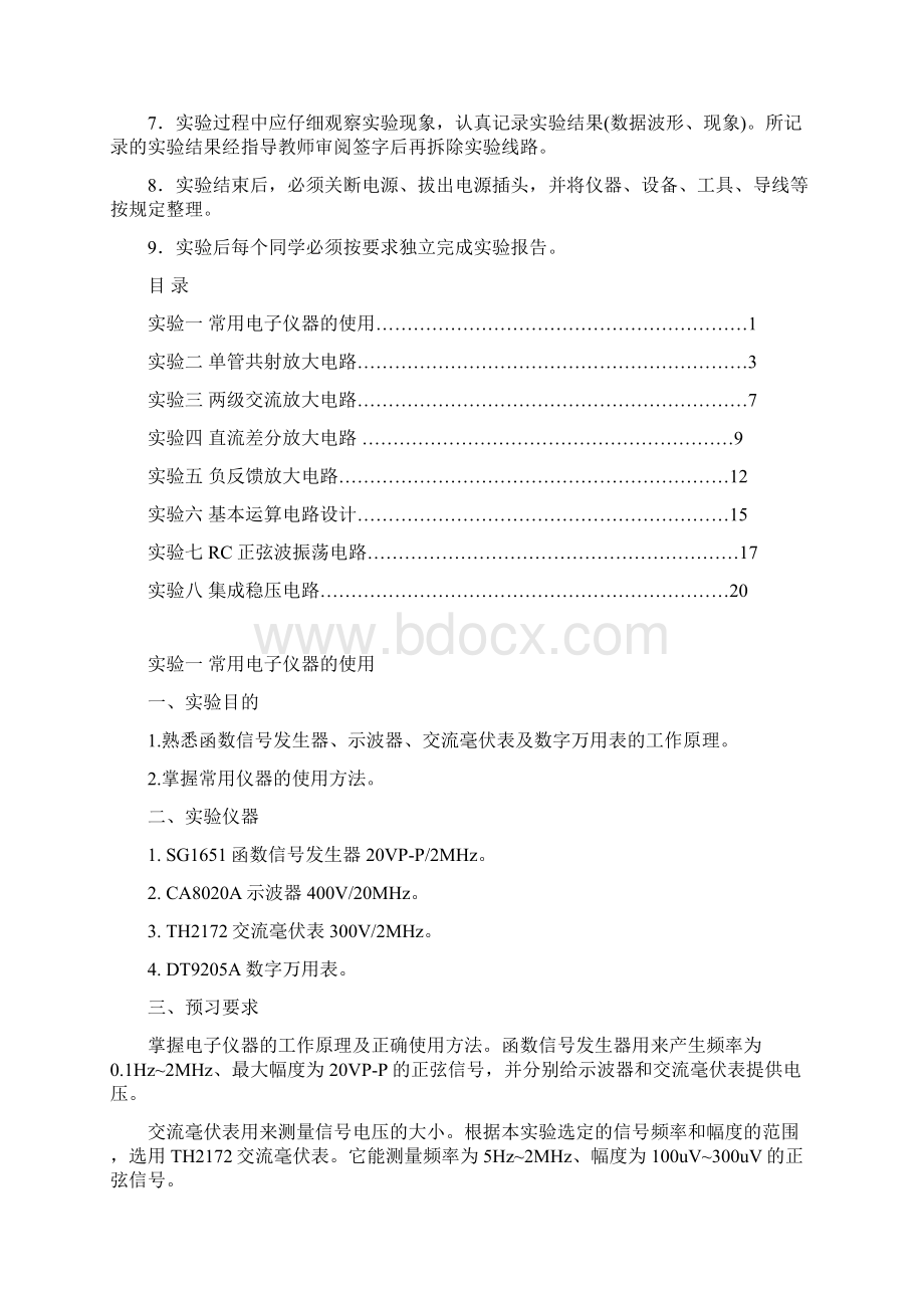 模拟电子技术实验指导书物理电工学.docx_第2页