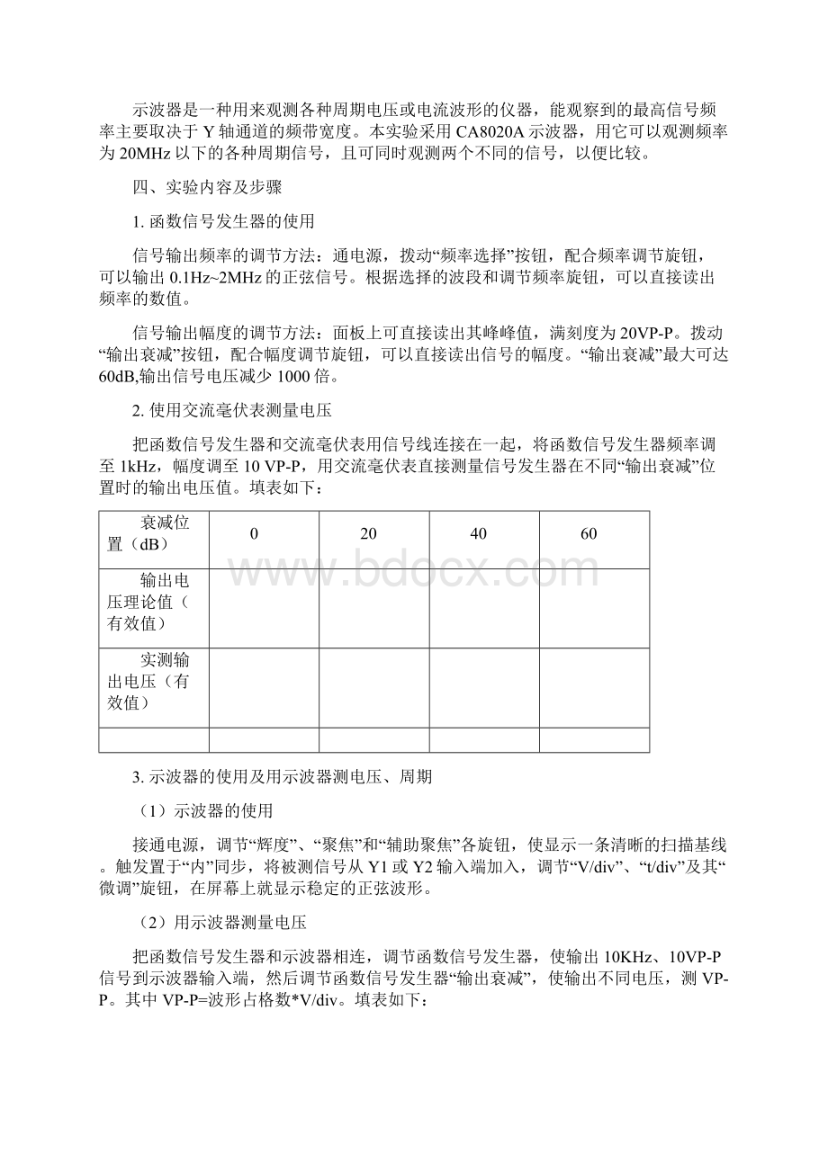 模拟电子技术实验指导书物理电工学.docx_第3页