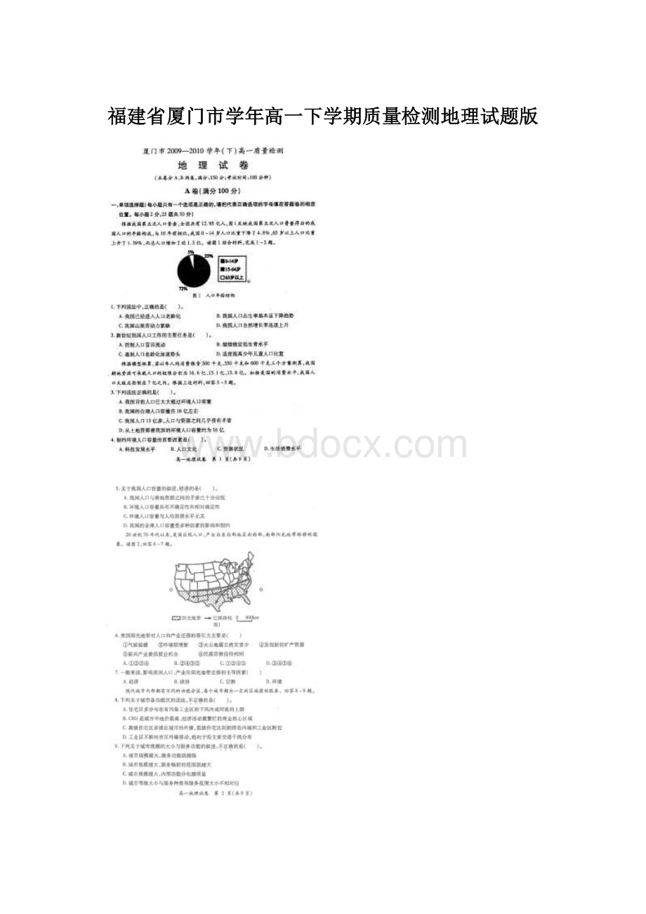 福建省厦门市学年高一下学期质量检测地理试题版.docx