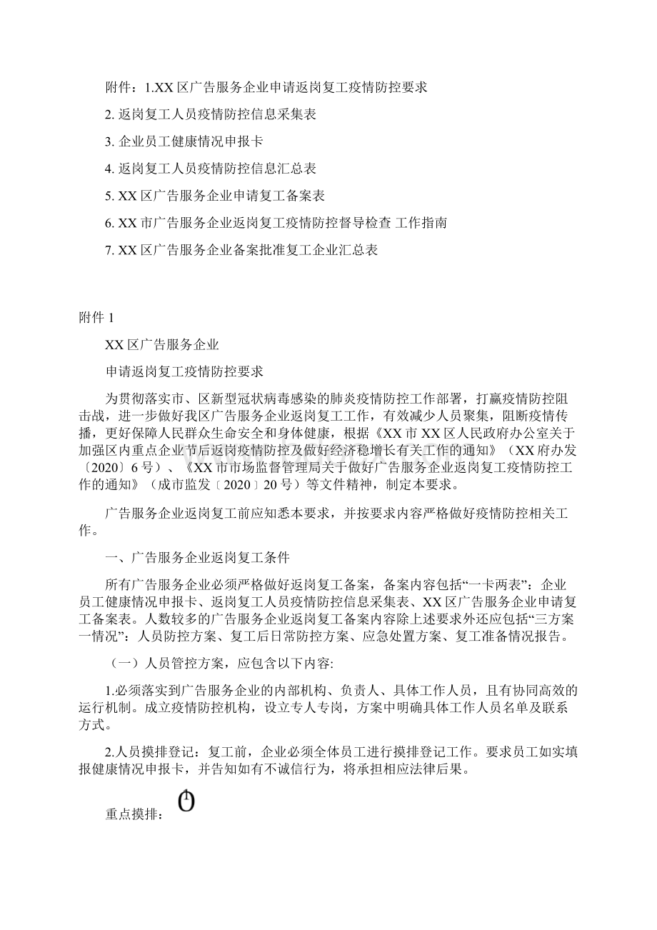 广告服务企业返岗复工疫情防控工作方案.docx_第2页