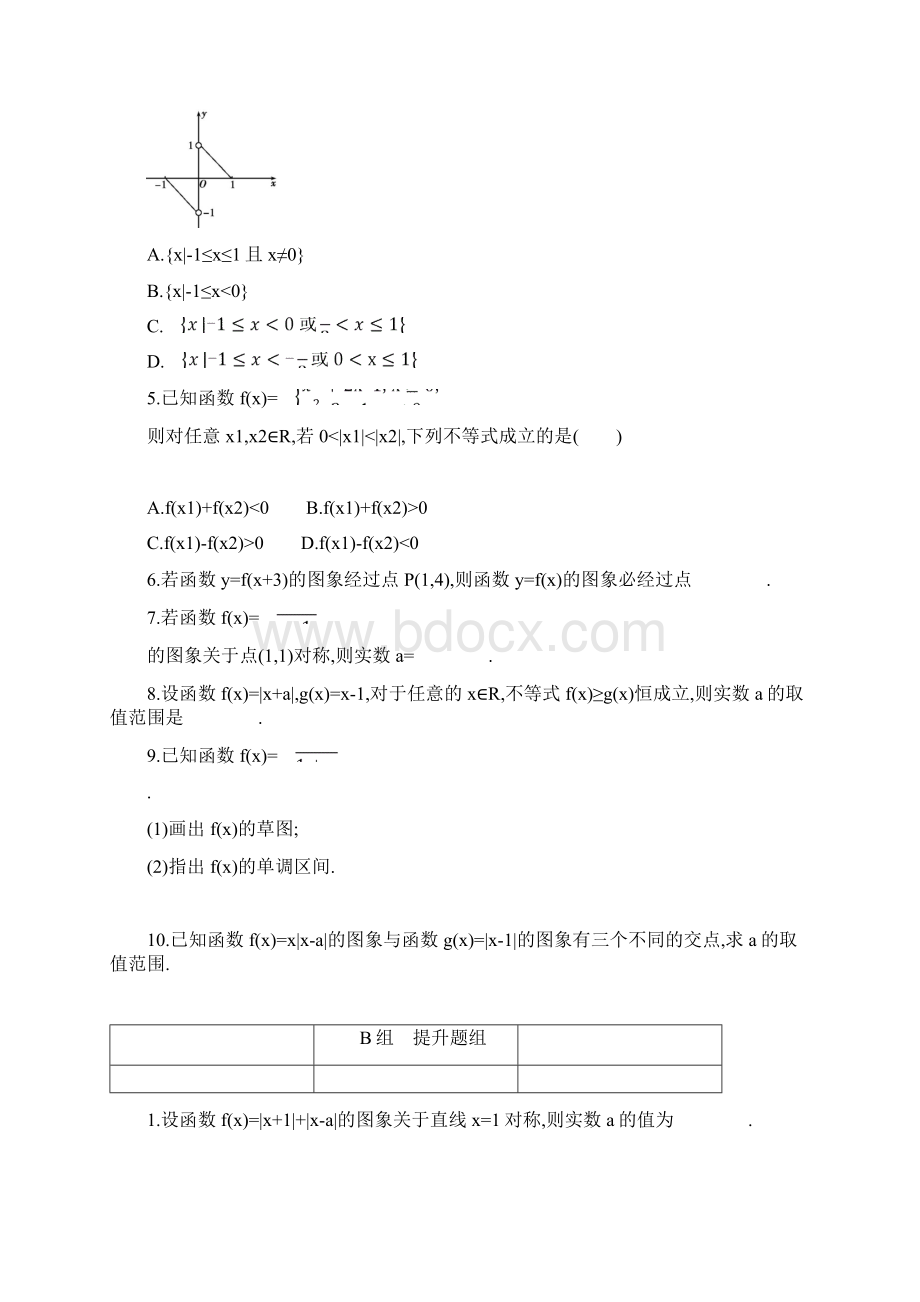 全国名校高考数学优质试题汇编附详解专题函数的图象.docx_第2页