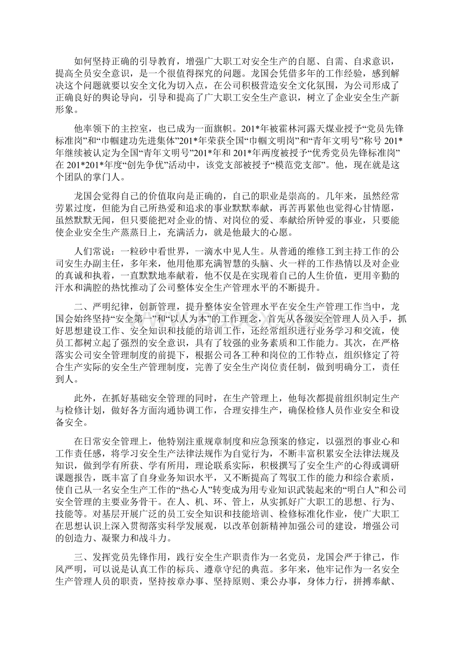 煤矿个人安全生产先进事迹材料范文.docx_第3页