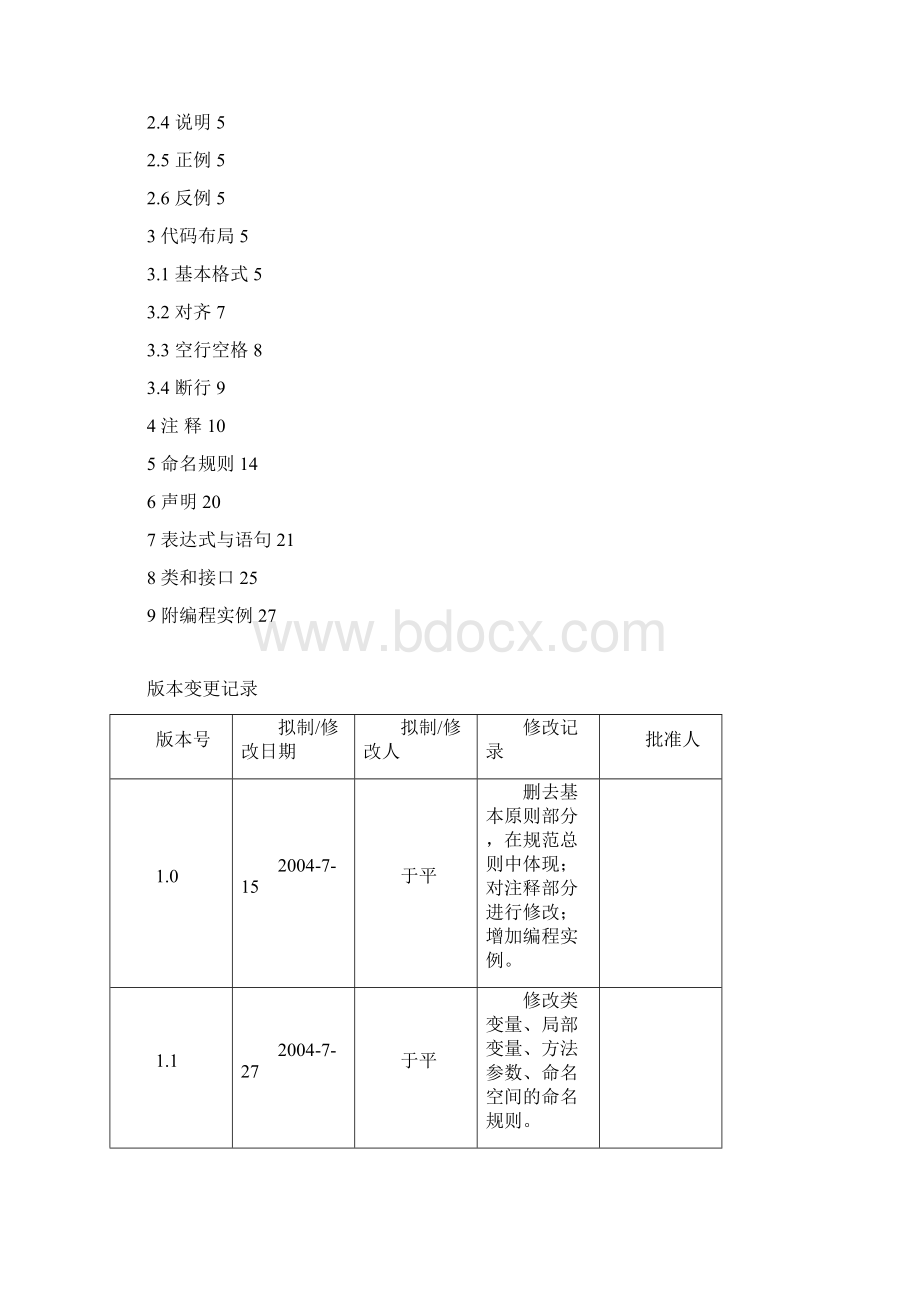 C#编码规范细则.docx_第2页