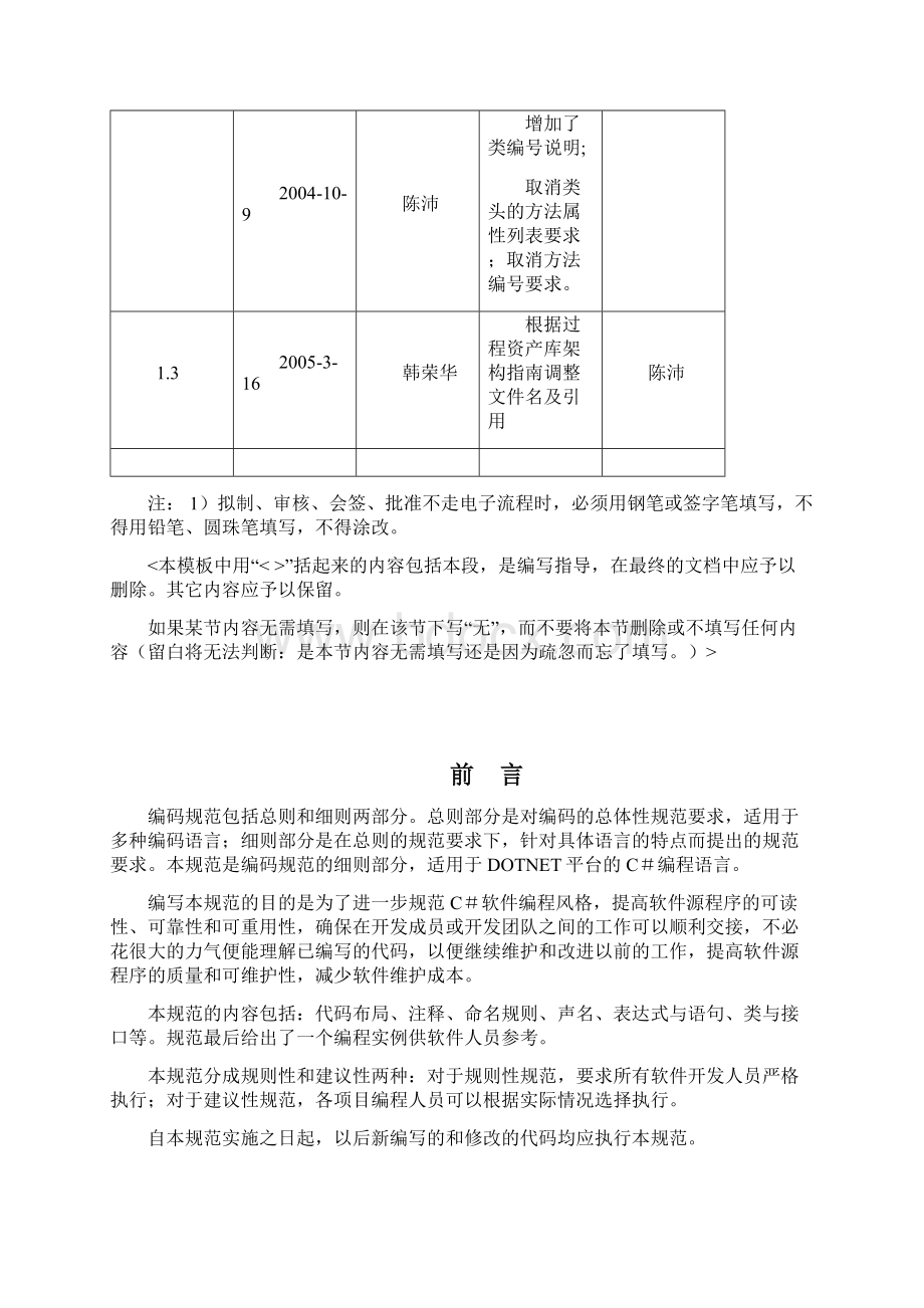 C#编码规范细则.docx_第3页