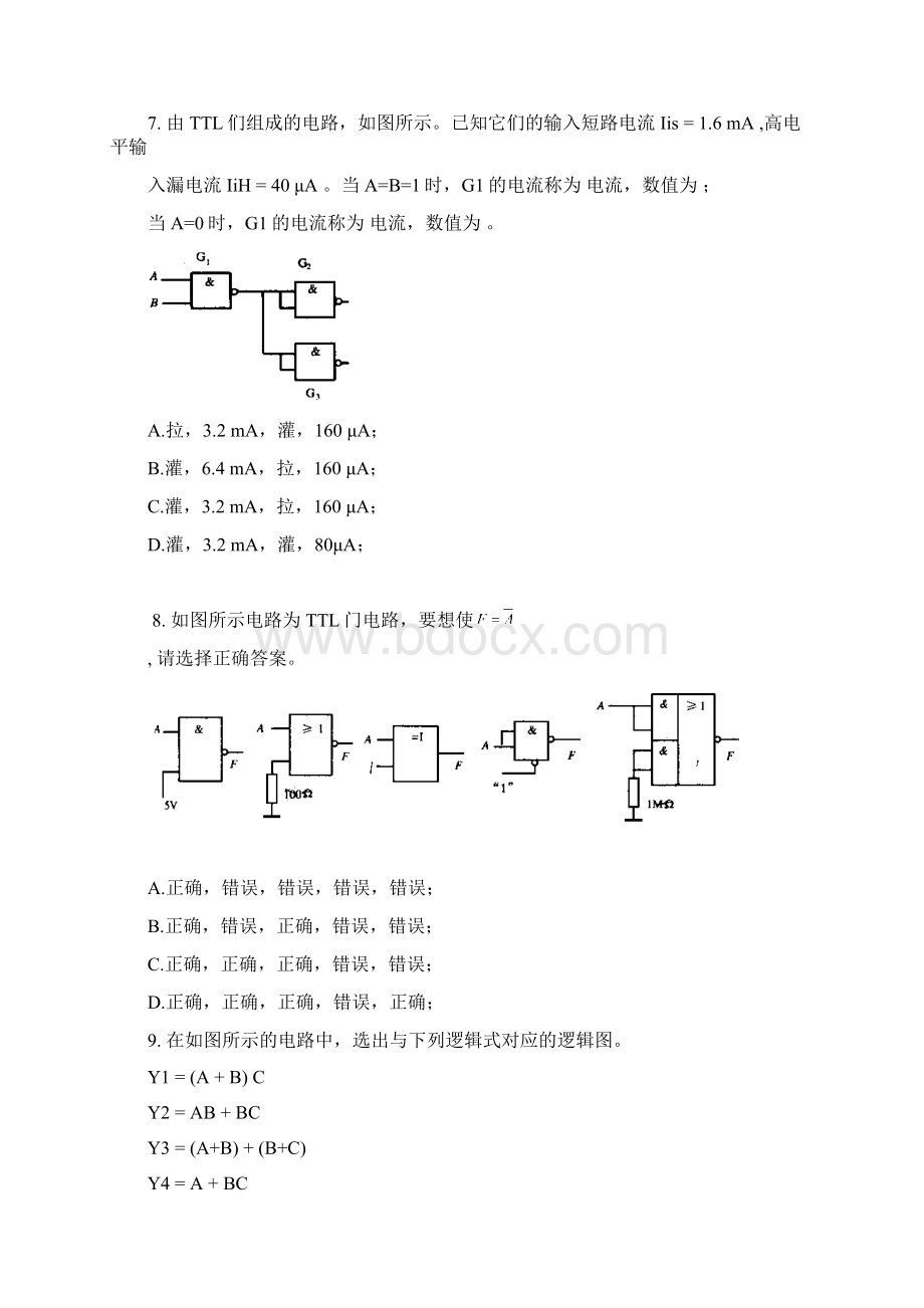 北京交通大学数字电子期末复习题.docx_第3页