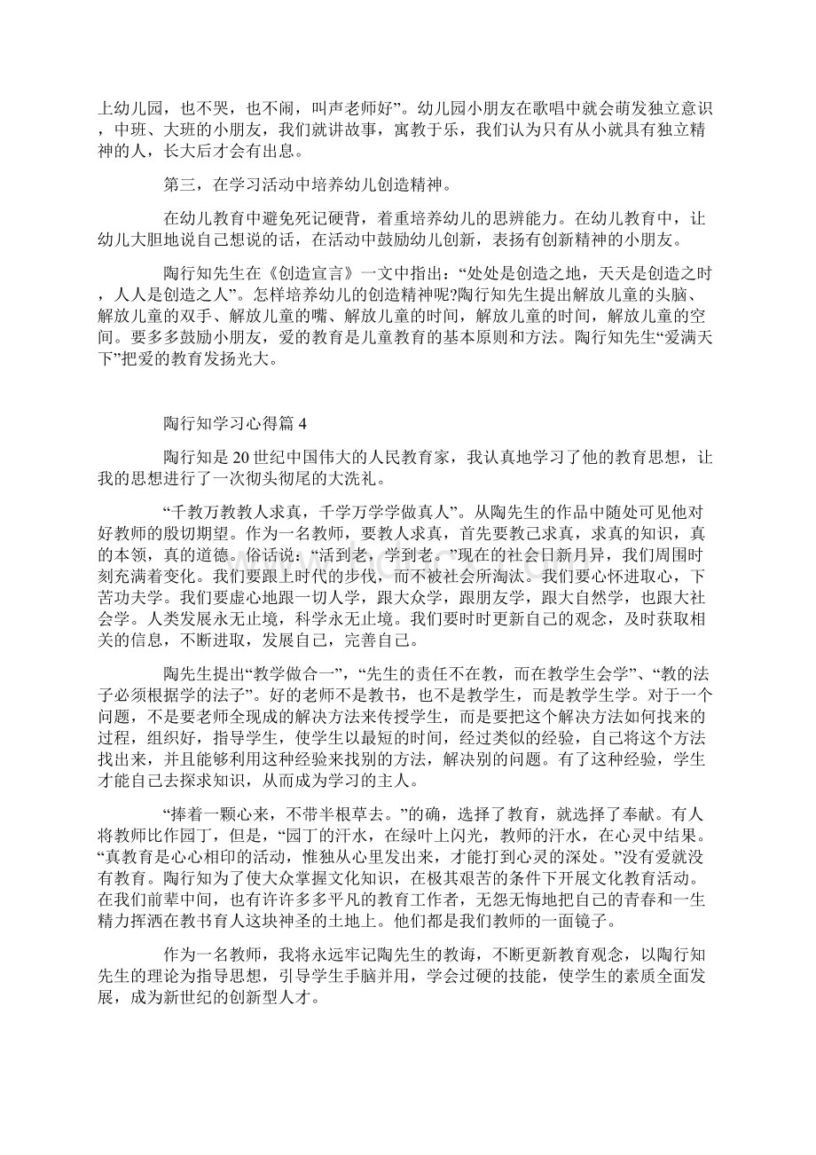 陶行知学习心得10篇Word下载.docx_第3页