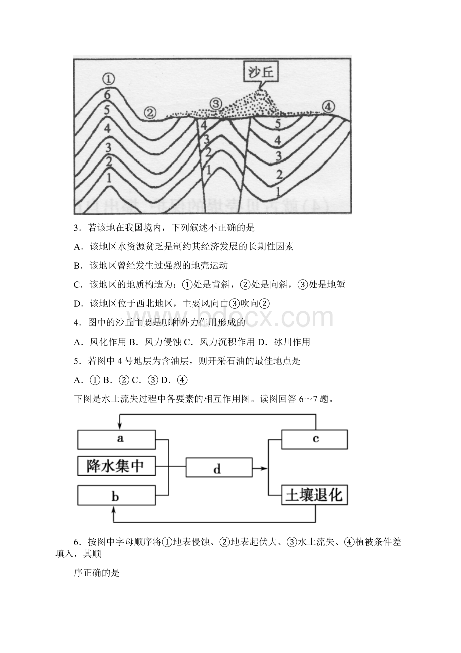 届高考地理二轮复习训练专题四地壳运动规律与地理分异规律教程.docx_第2页