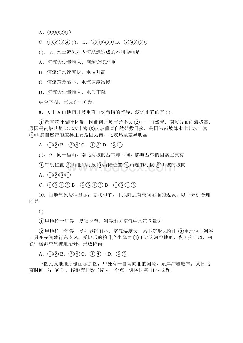 届高考地理二轮复习训练专题四地壳运动规律与地理分异规律教程Word格式文档下载.docx_第3页