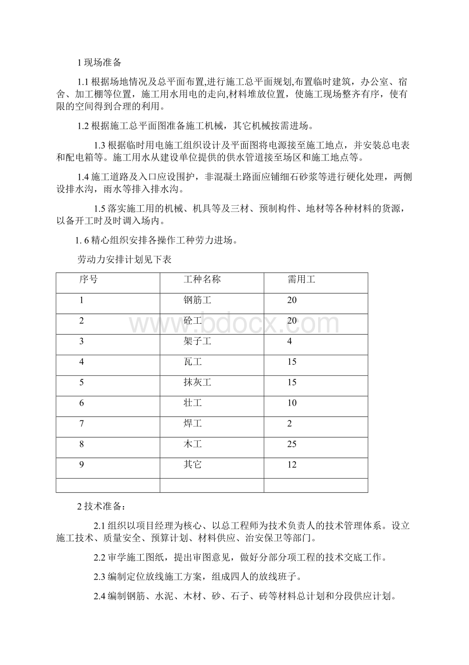 完整版服务大楼施工组织设计2Word下载.docx_第3页