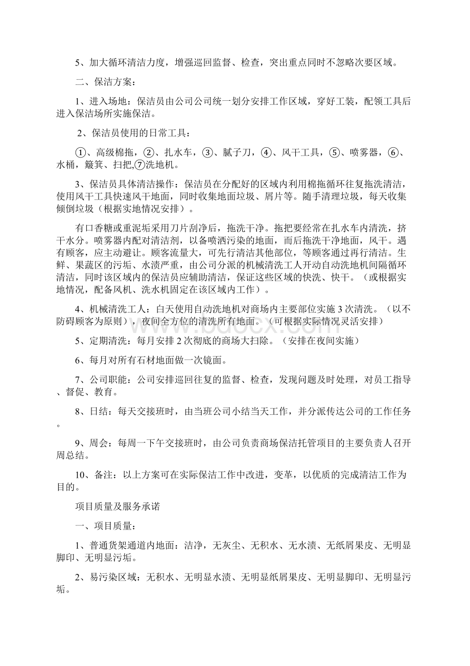 保洁投标书讲解.docx_第2页