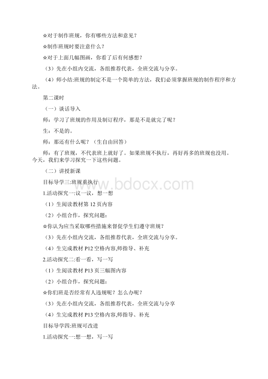 四年级上道德与法治我们的班规我们订 教学设计.docx_第3页