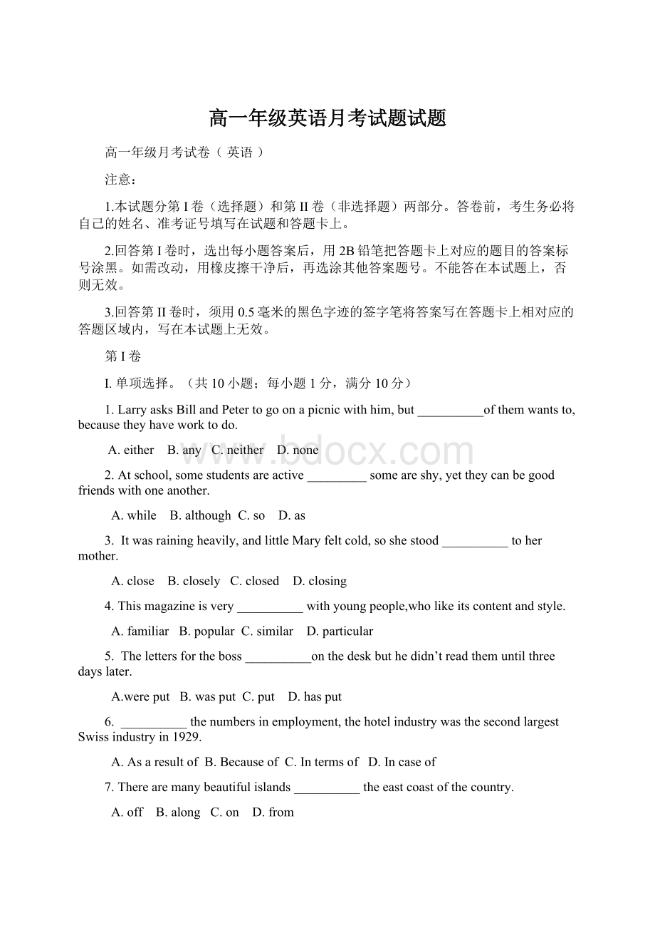 高一年级英语月考试题试题Word文档下载推荐.docx