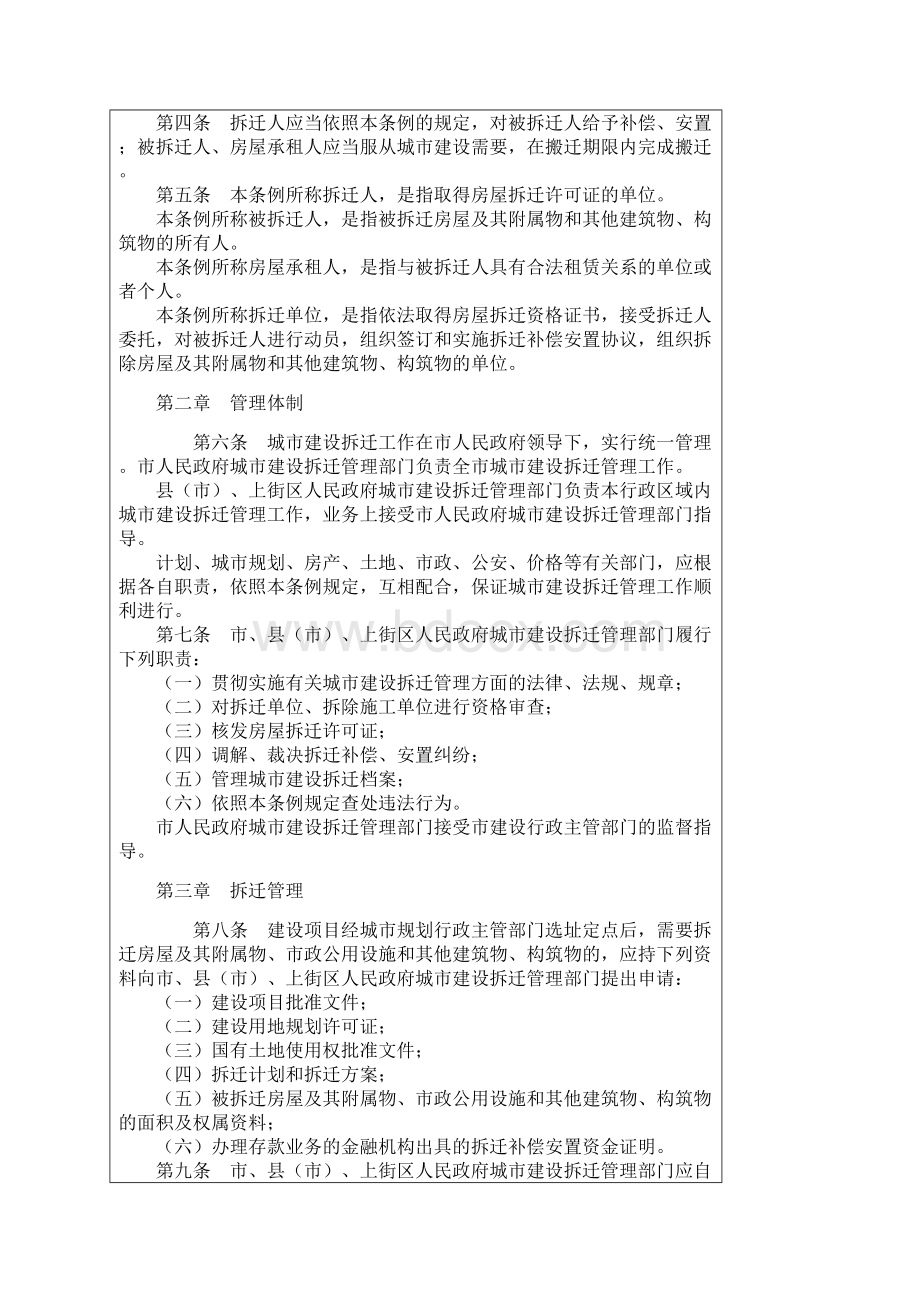 郑州市城市建设拆迁管理条例Word文档下载推荐.docx_第2页