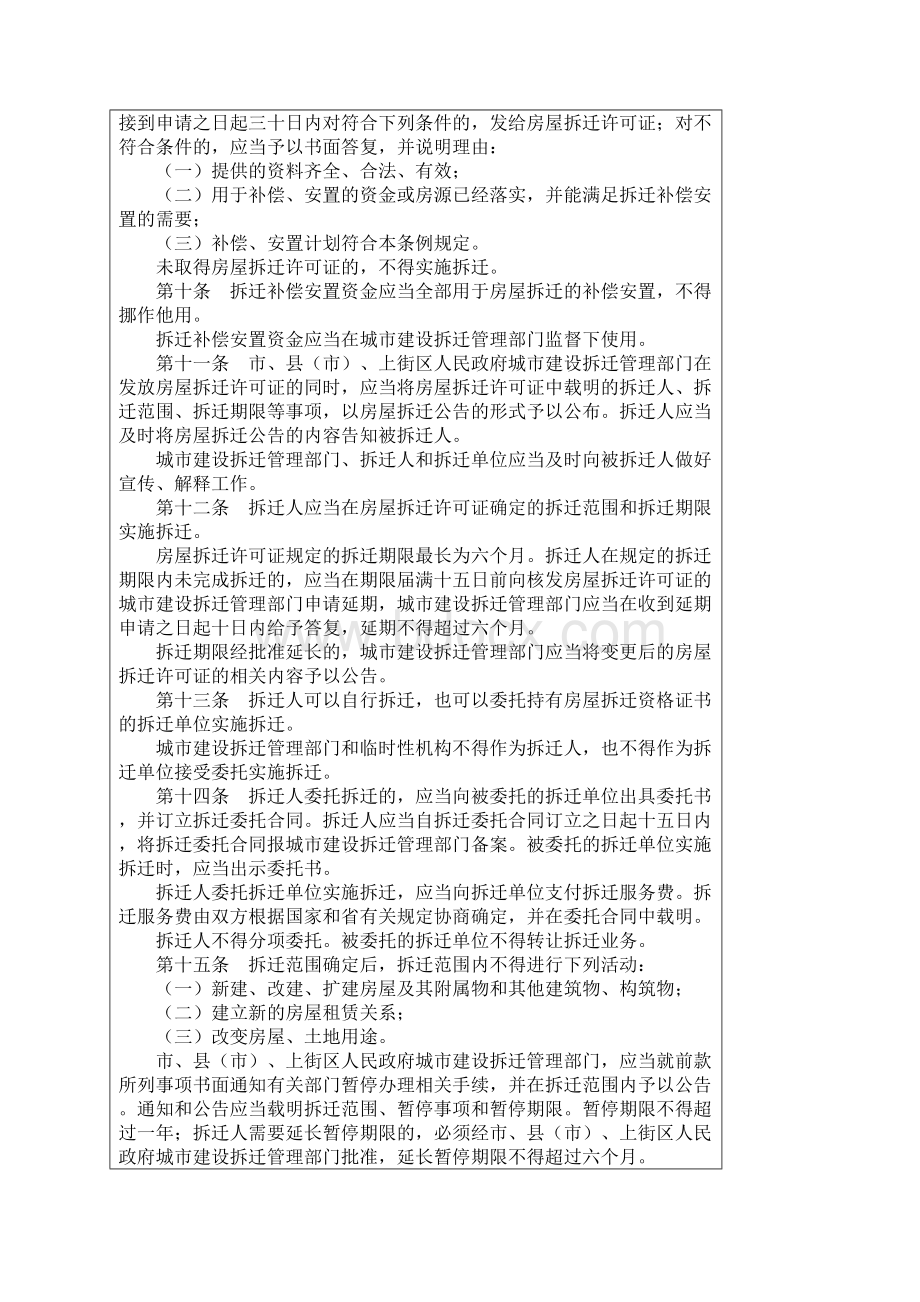 郑州市城市建设拆迁管理条例Word文档下载推荐.docx_第3页