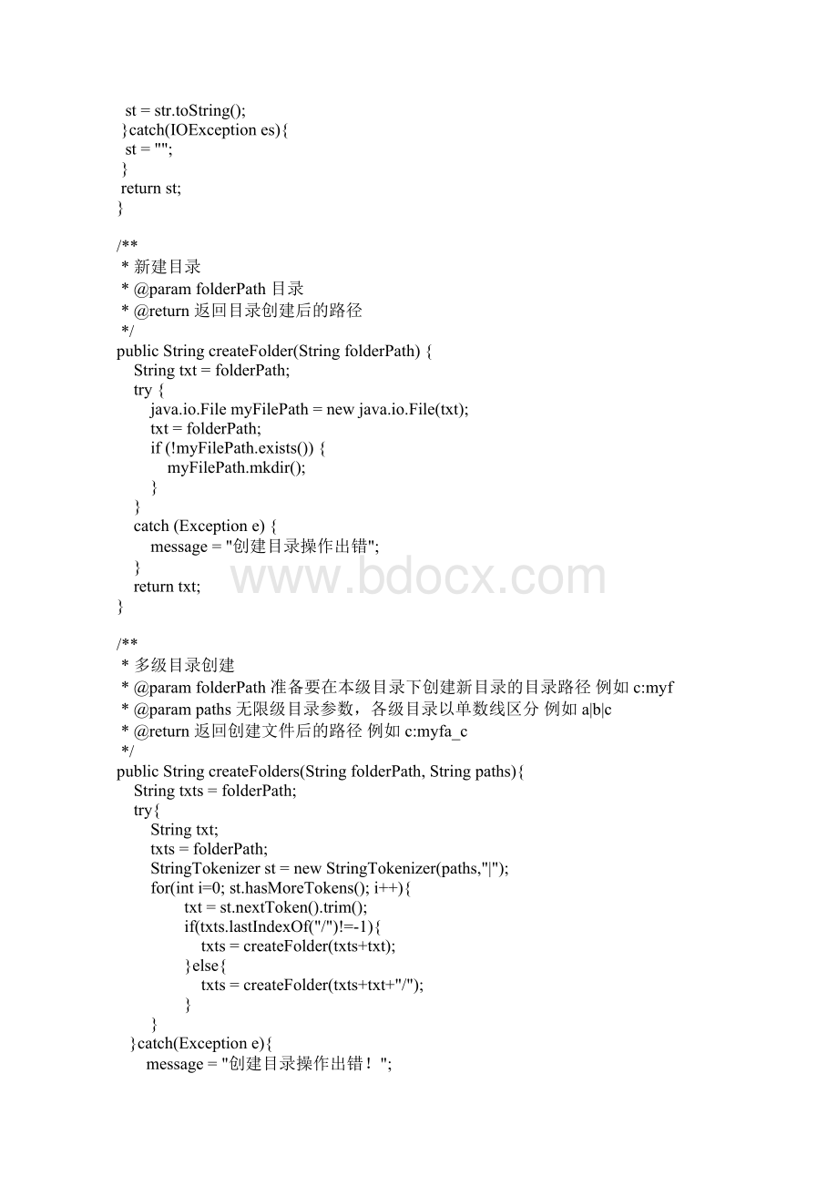 JAVA文件操作类和文件夹的操作.docx_第2页