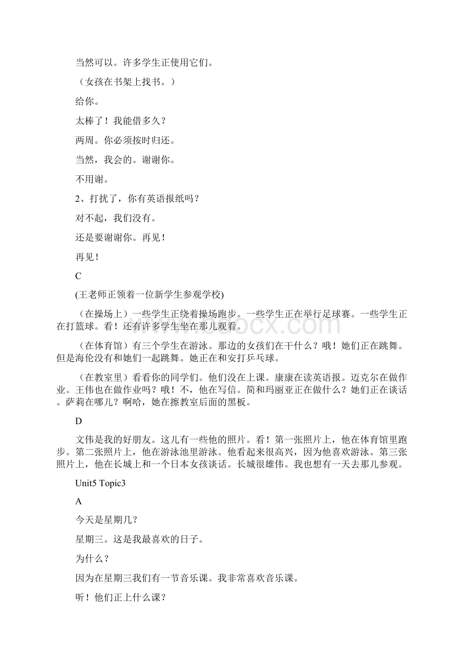 仁爱七年下课文翻译ABCD全.docx_第3页