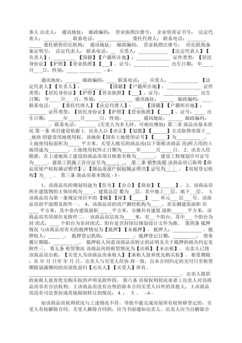 商品房买卖合同001Word文档下载推荐.docx_第2页