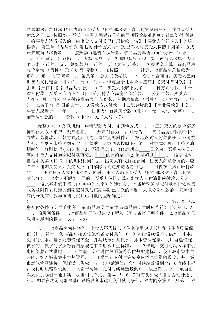 商品房买卖合同001Word文档下载推荐.docx_第3页