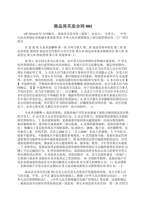 商品房买卖合同001Word文档下载推荐.docx