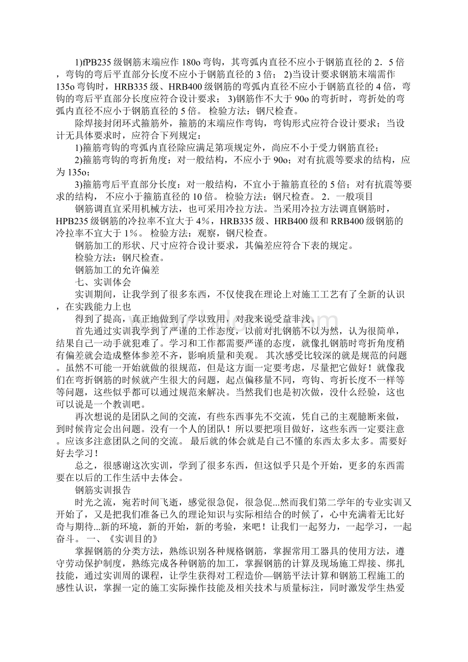 钢筋工工种实训总结文档格式.docx_第2页