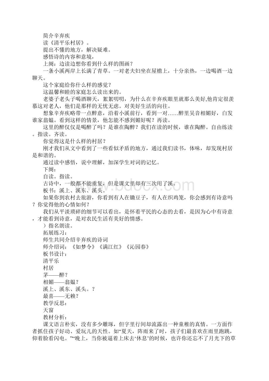 冀教版四年级语文下册单元教案单元分析Word下载.docx_第3页