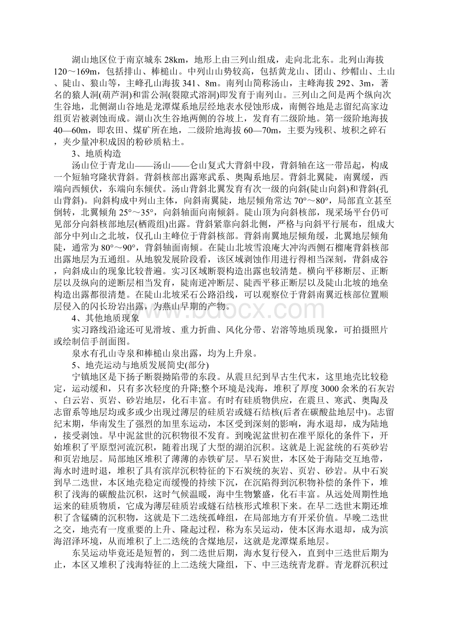 大学地质实习报告例文精选.docx_第2页