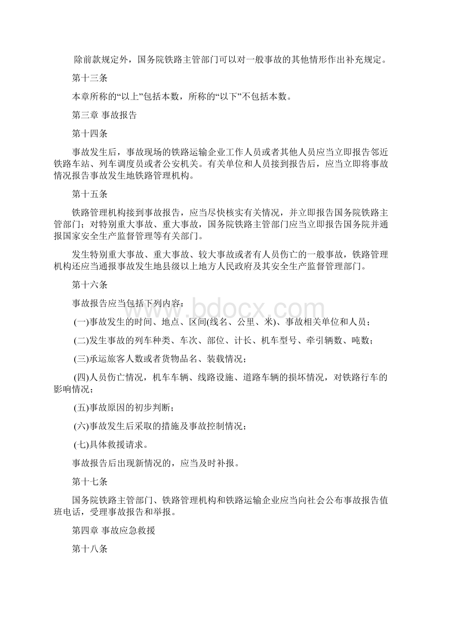 《事规》文档格式.docx_第3页