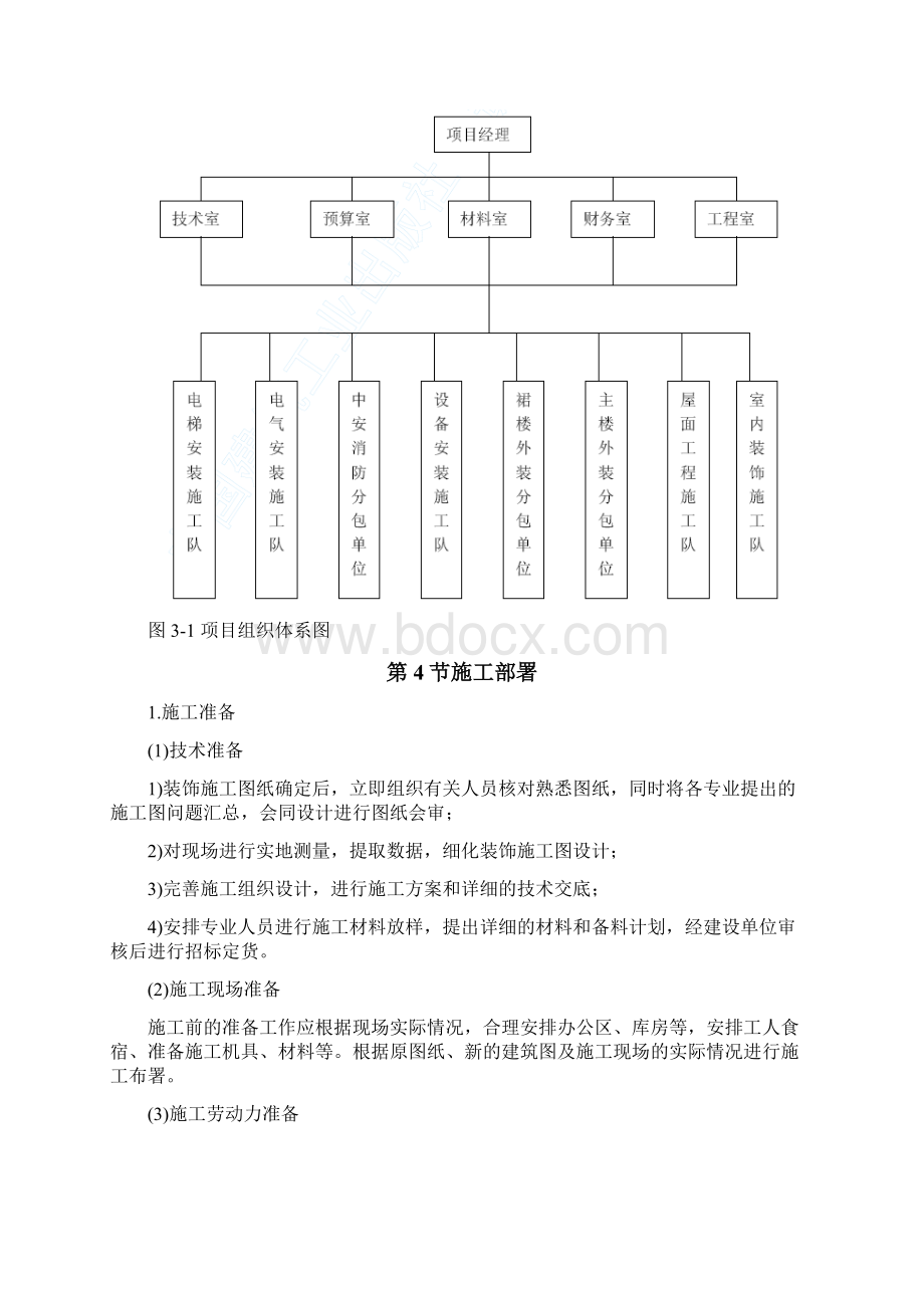 北京炎黄大厦室内装饰工程Word格式.docx_第3页