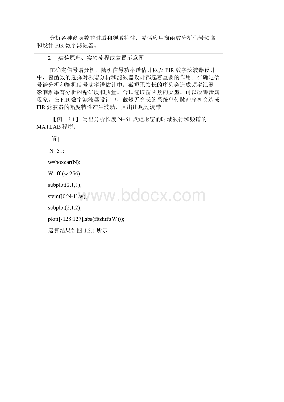 实验三 窗函数的特性分析资料Word文件下载.docx_第2页