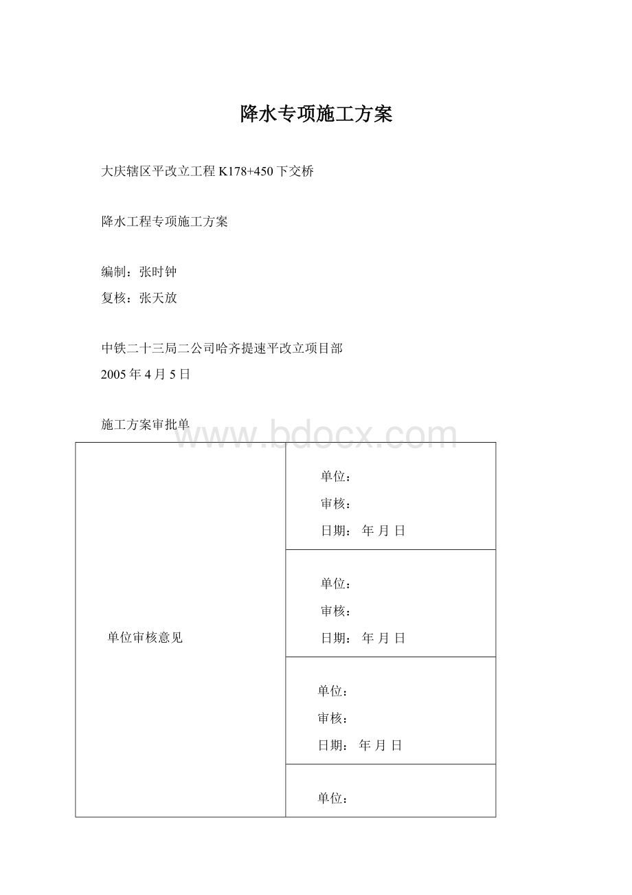 降水专项施工方案.docx_第1页