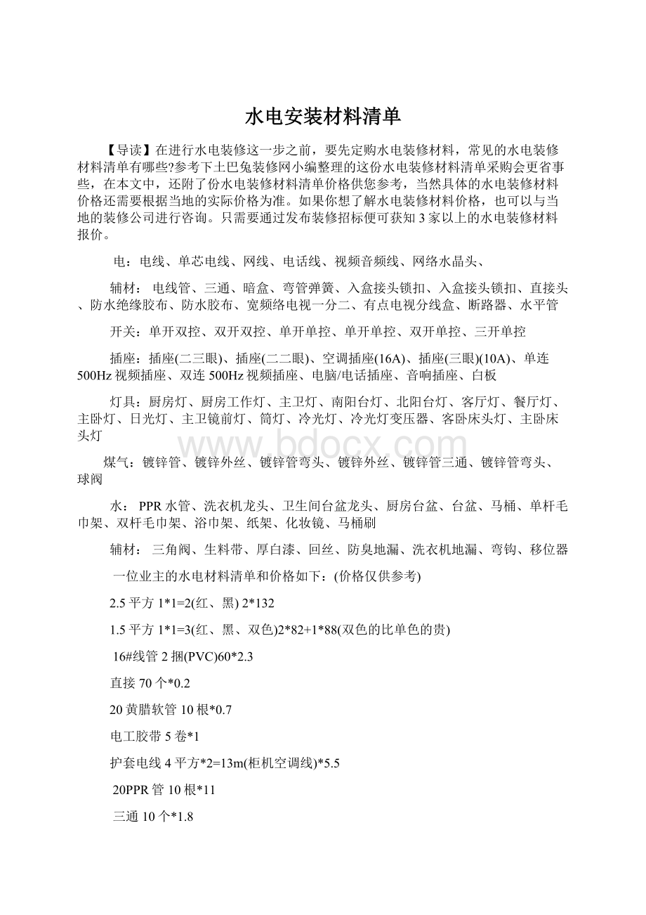 水电安装材料清单.docx