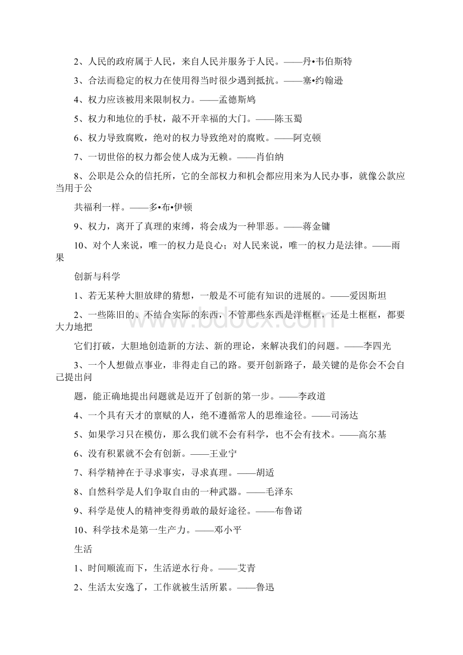 名言警句.docx_第3页