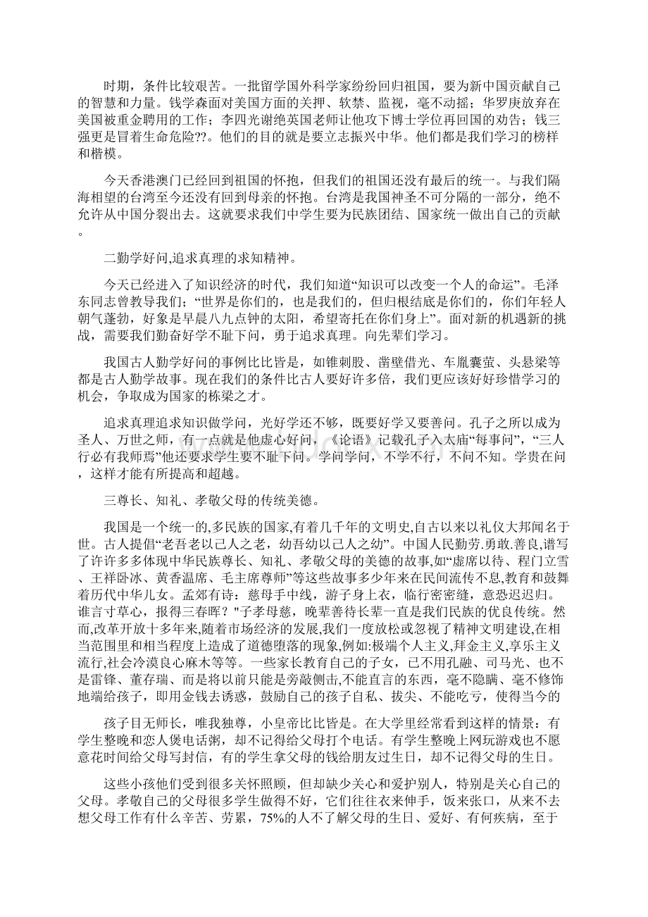 关于继承传统美德文明学生讲话稿.docx_第2页