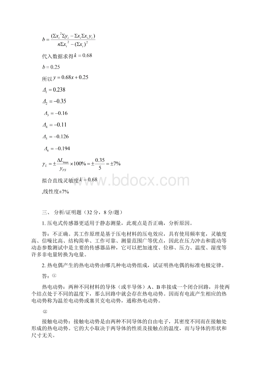 传感器与检测技术复习题龚云春1490.docx_第3页