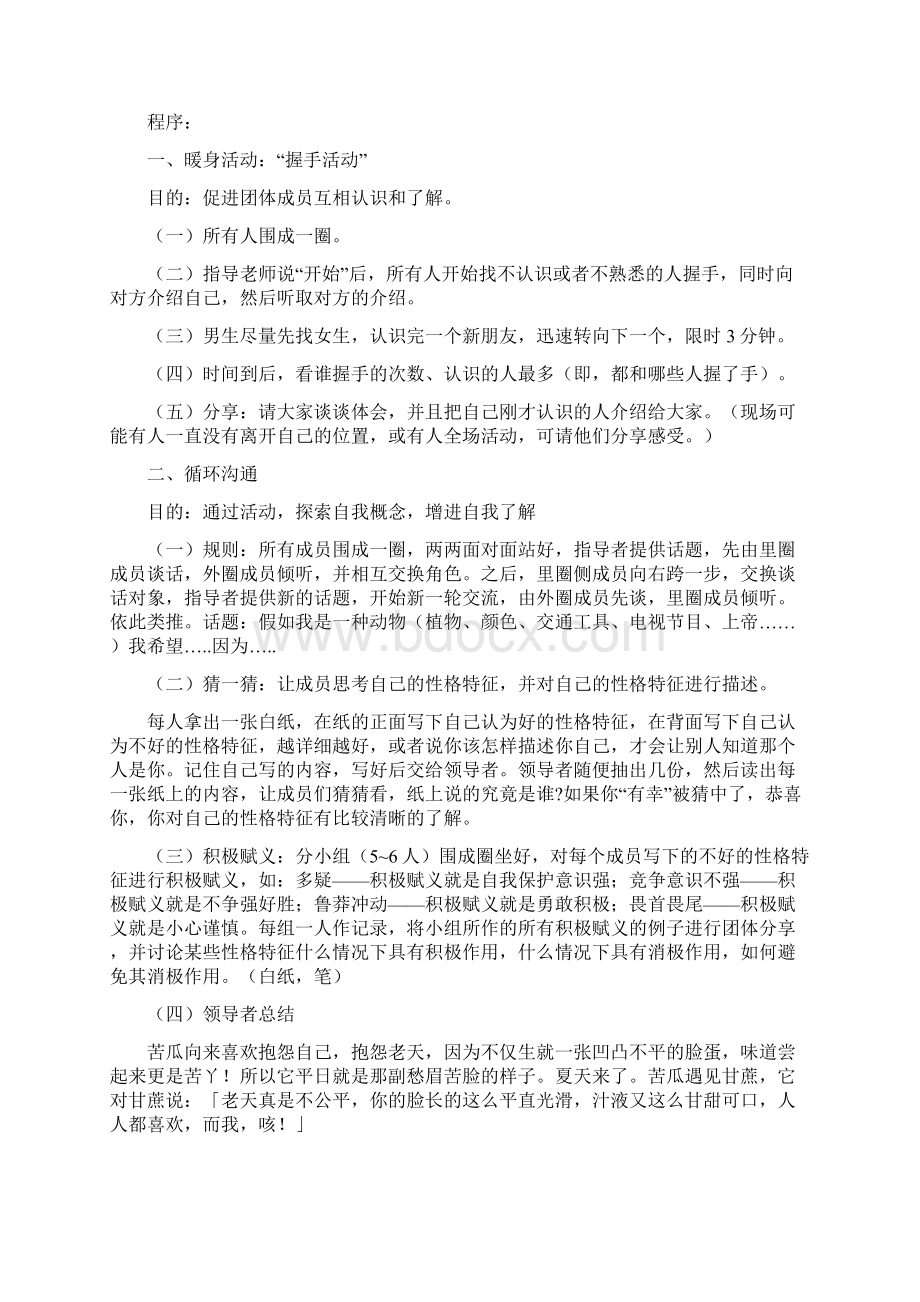 自信心团体心理辅导方案Word下载.docx_第3页