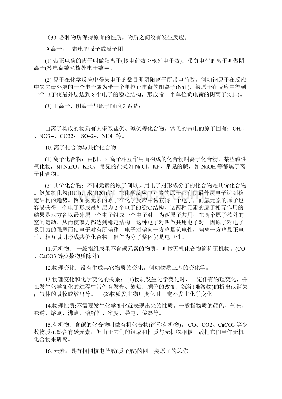 人教版初三化学教学设计复习.docx_第2页