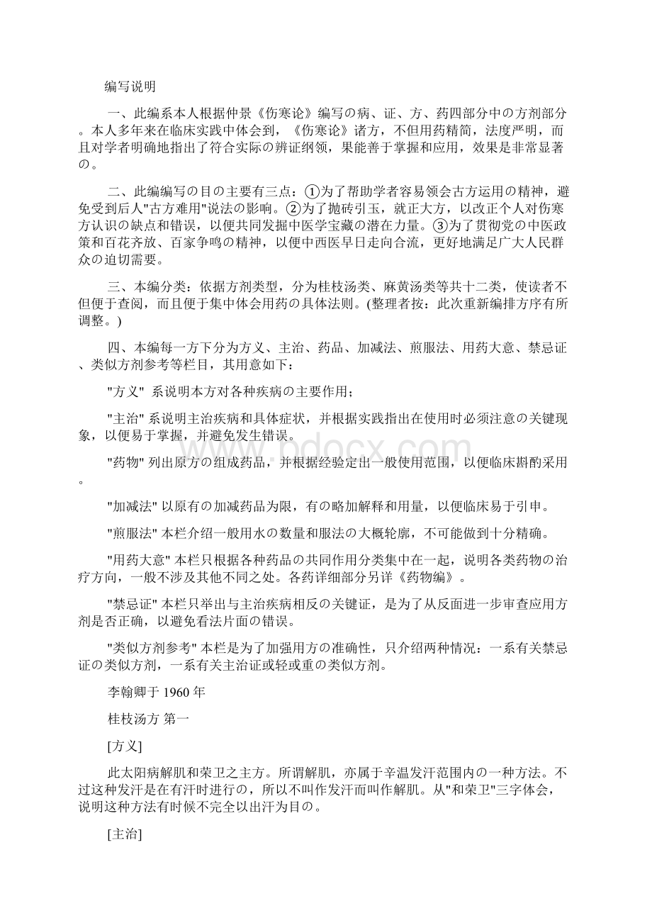 伤寒论一百一十三方.docx_第2页