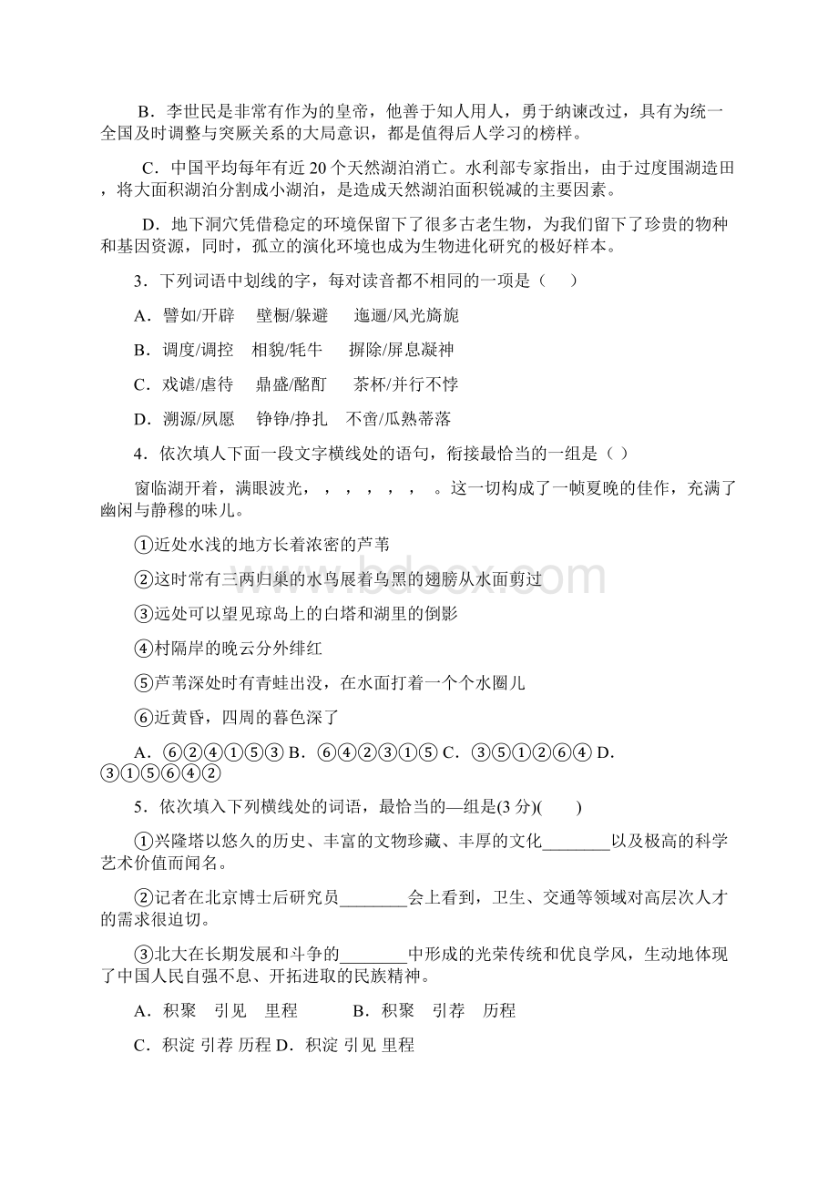 山东省聊城市届高三上学期七校联考期末检测语文试题及答案.docx_第2页