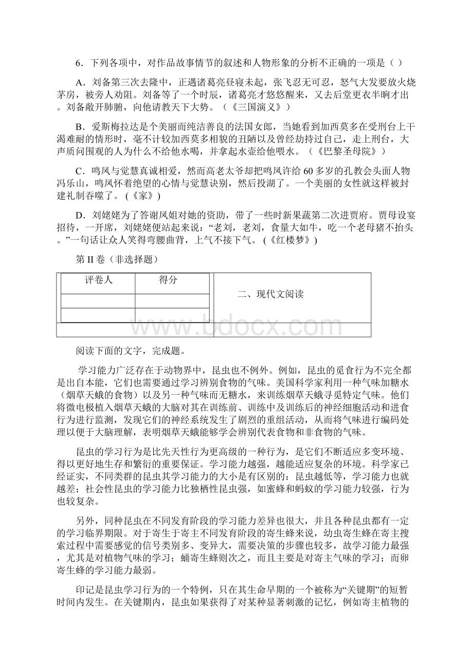 山东省聊城市届高三上学期七校联考期末检测语文试题及答案.docx_第3页