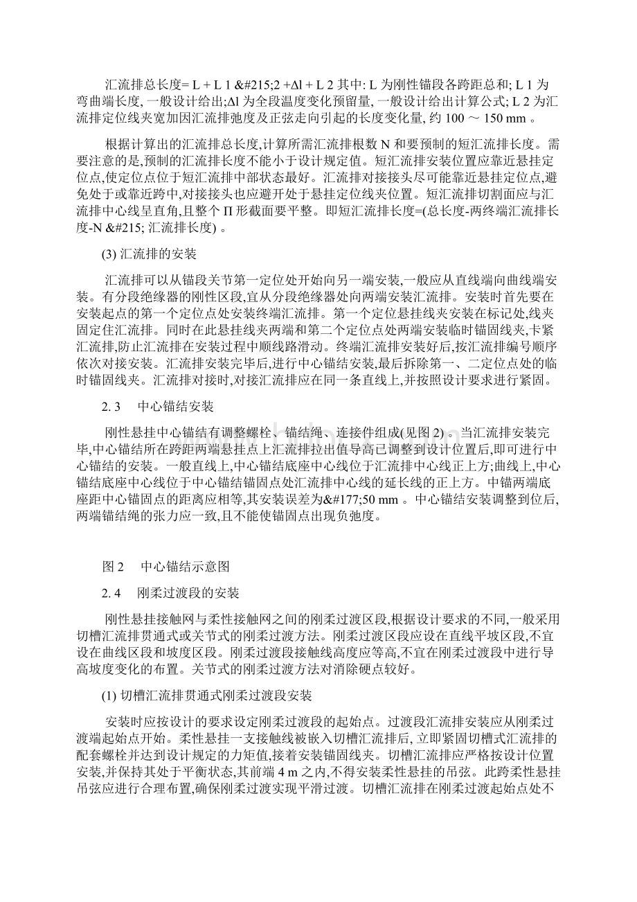 刚性悬挂接触网施工方法探讨文档格式.docx_第3页