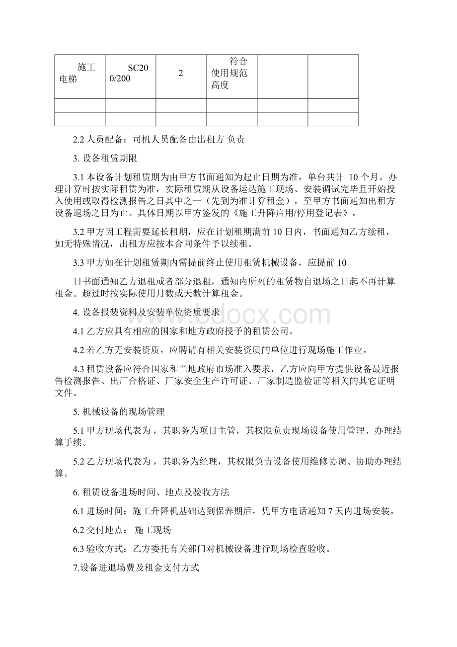 人货租债合同.docx_第2页