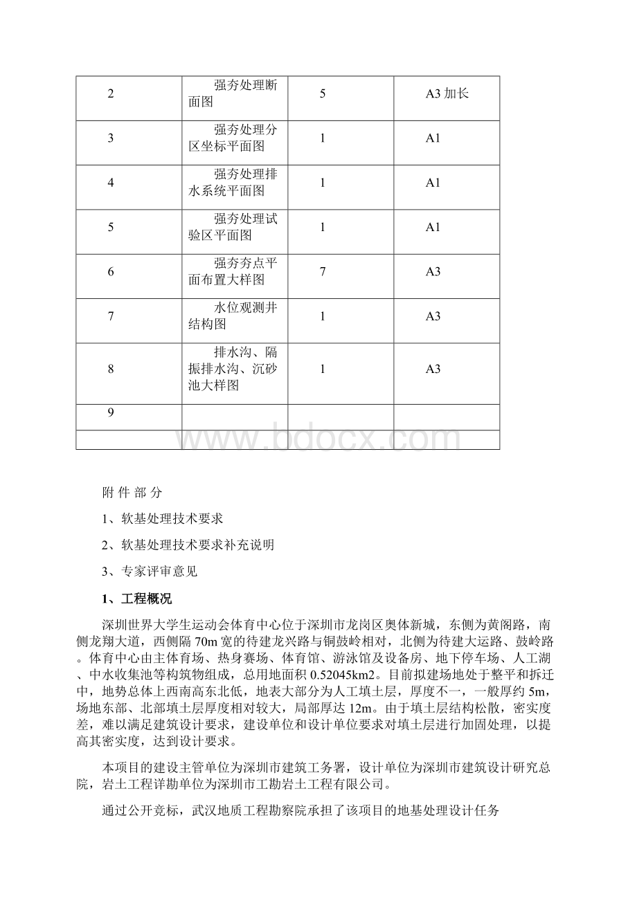 体育中心软基处理施工图设计1.docx_第3页