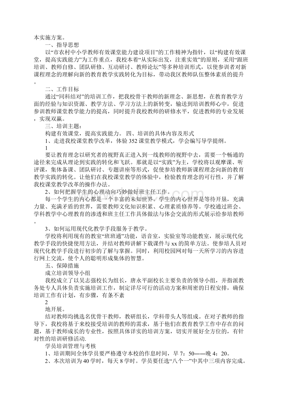 乡村教师进名校活动方案.docx_第3页