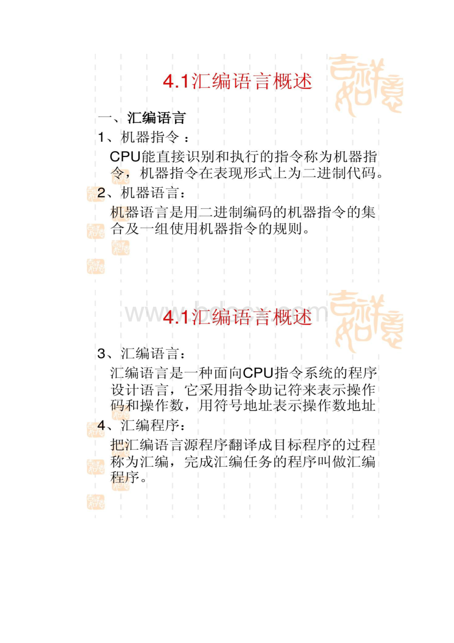 第四章汇编语言电子教案Word文档下载推荐.docx_第2页