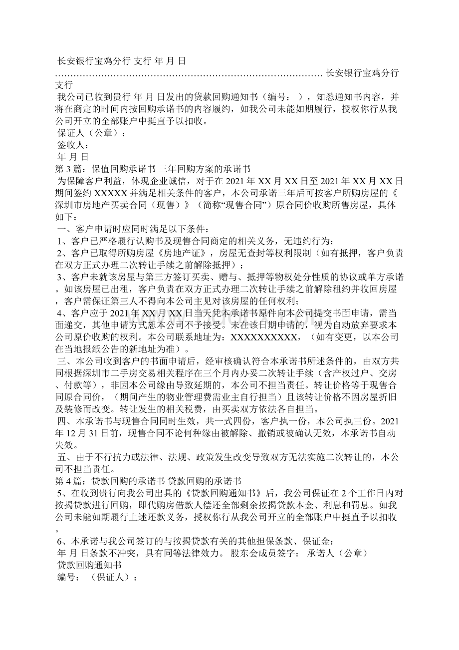 回购承诺书共7篇.docx_第2页