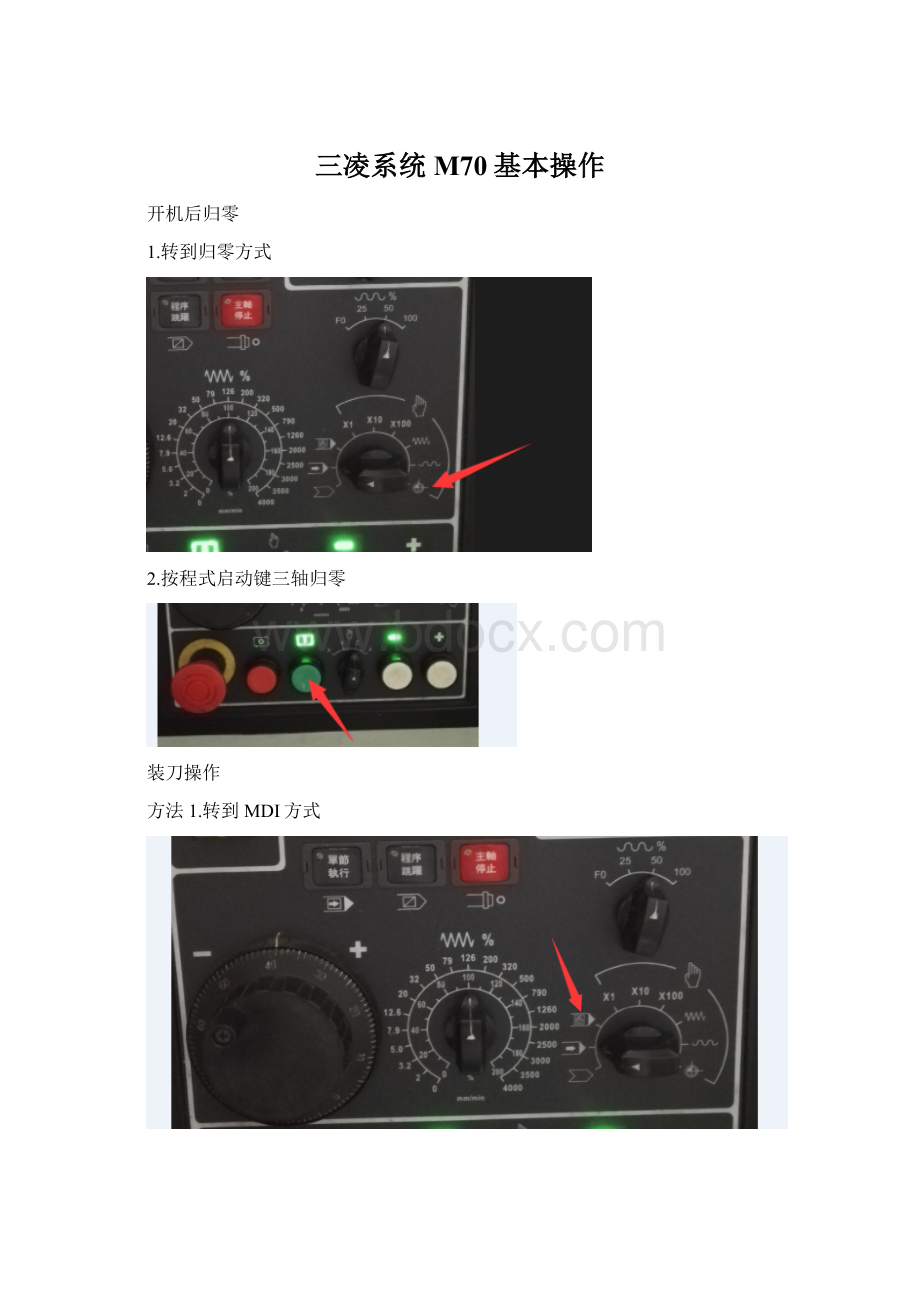 三凌系统M70基本操作.docx