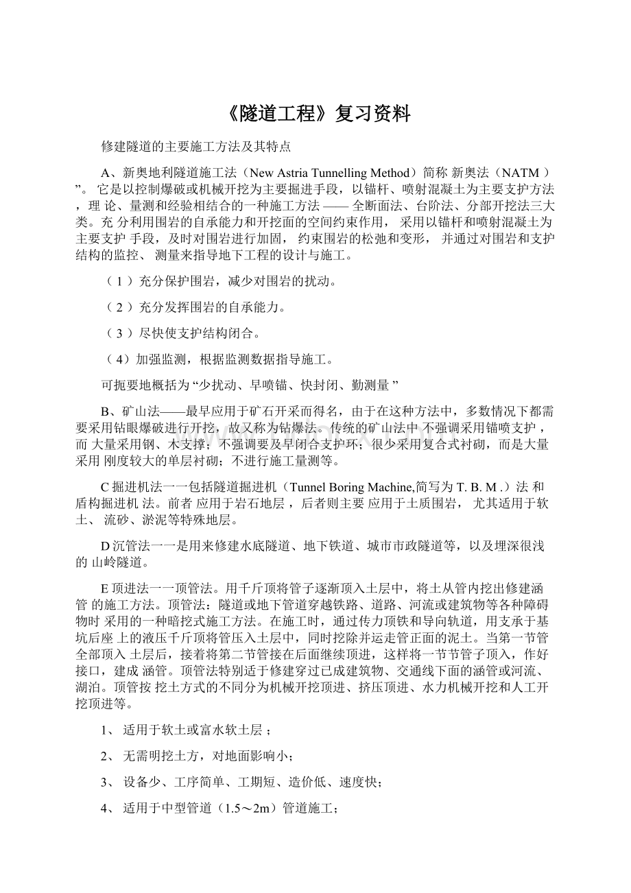 《隧道工程》复习资料.docx