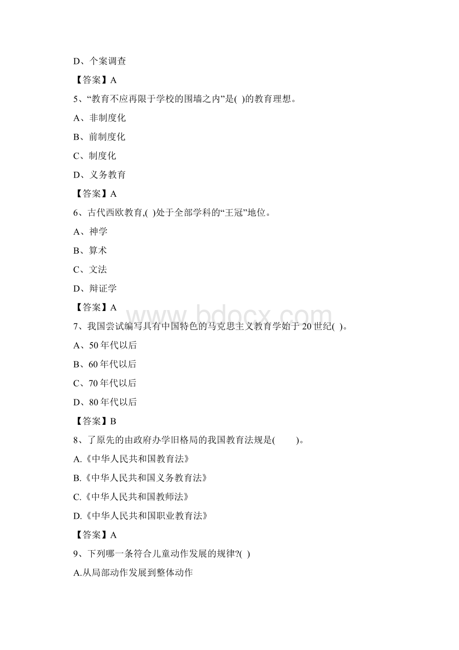 最新广东教师招聘考试教育理论综合模拟试题及答案三套文档格式.docx_第2页